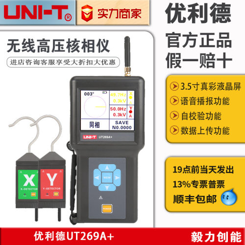 相位检测仪优利德UT269+/UT269C+/UT269D+无线高压智能验电核相仪