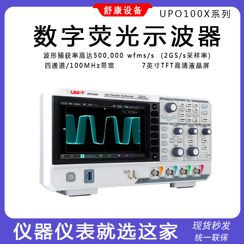 优利德高精度四通道2G采样率UPO1204X/UPO1104X数字荧光示波器
