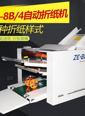银泰ZE-9B/2自动折纸机 自动分页折叠机 说明书折页机 叠纸机正品