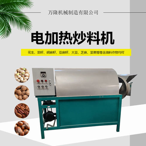 大型电加热全自动炒货机花生瓜子核桃坚果类翻炒机开油坊用炒料机