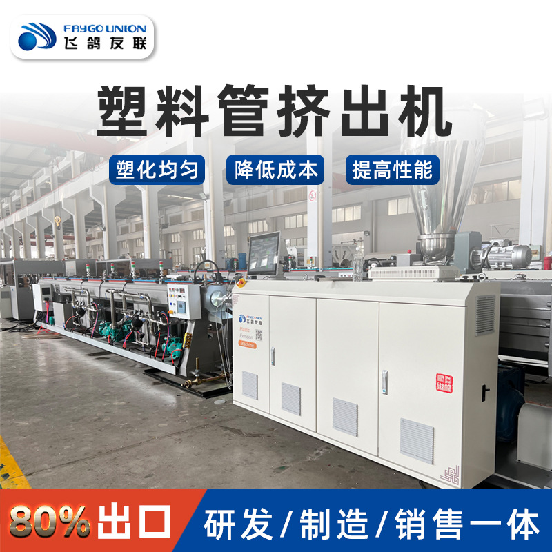 厂家供应双螺杆挤出机PVC给水管排水管滴灌带PVC透明软管挤出设备