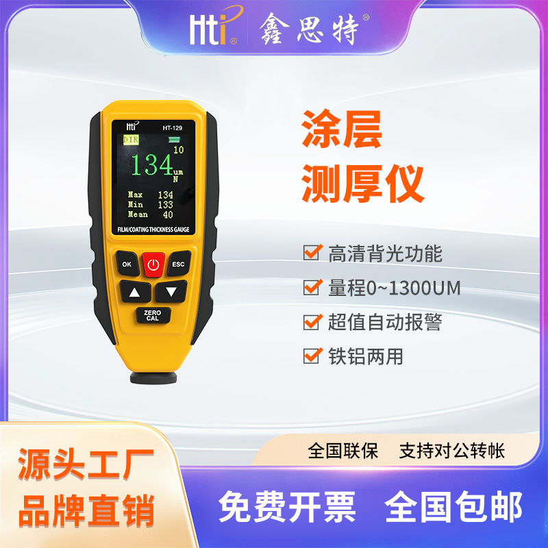 漆膜仪涂层测厚仪铁铝两用电镀锌层膜厚仪汽车油漆厚度测厚仪