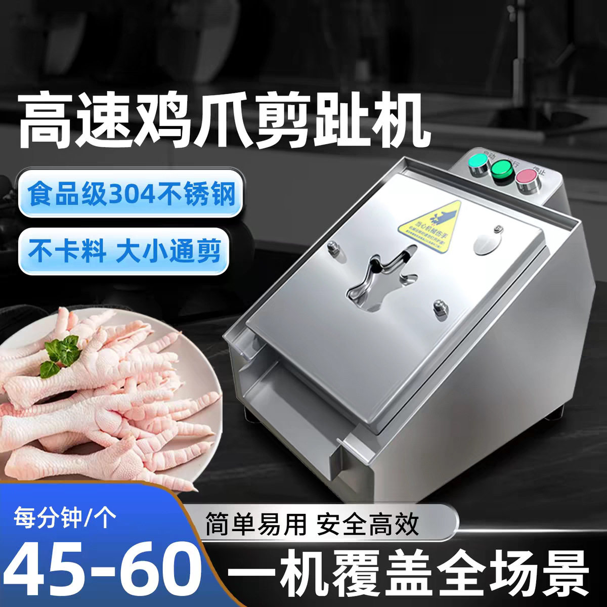 商用鸡爪剪指甲机鸡脚去趾机泡椒凤爪修趾机小型不锈钢剪趾设备