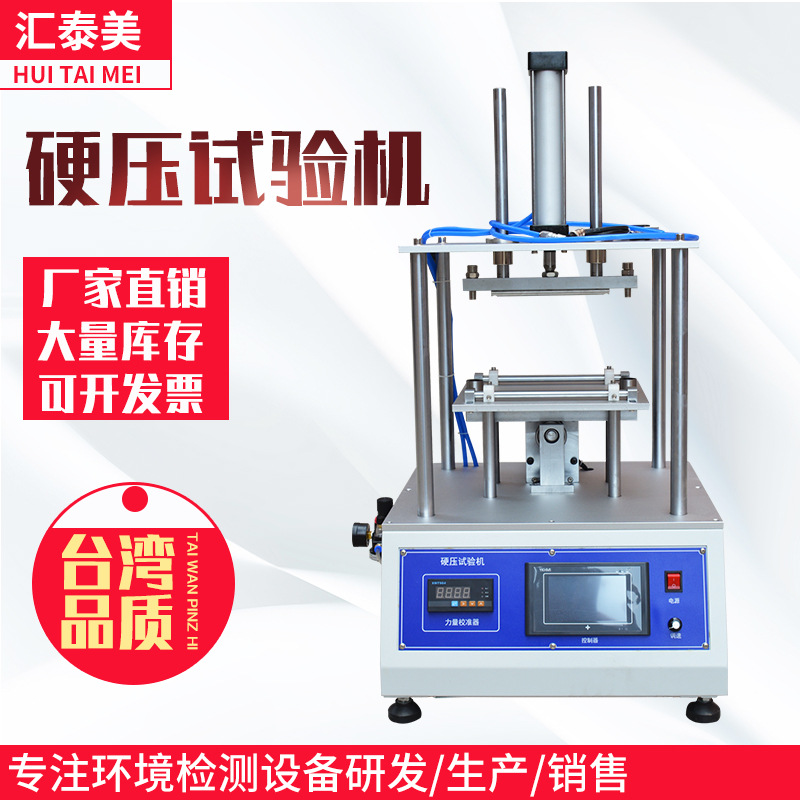 硬压试验机 平板电脑硬压寿命试验机 手机硬压寿命测试机