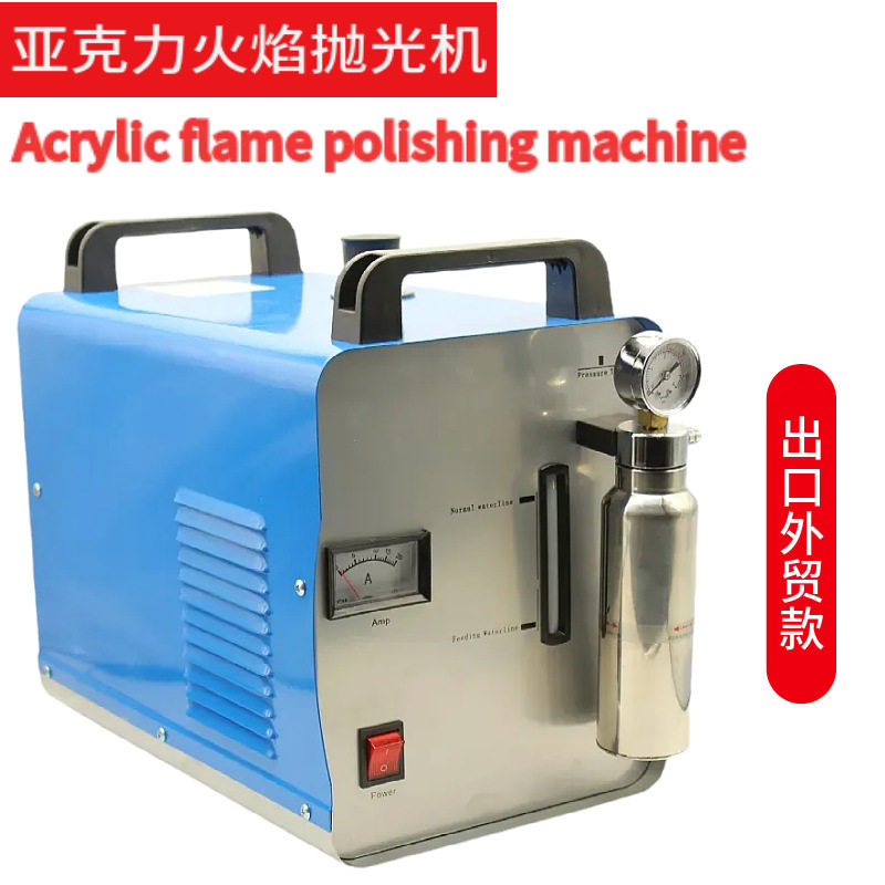亚克力火焰抛光机H160水晶字有机玻璃 110/220V氢氧H180水焊机H26