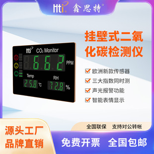 鑫思特HT 家用温度湿度co2检测仪 2008二氧化碳检测仪挂壁式