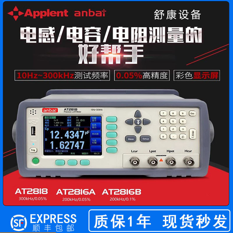 安柏高精度LCR数字电桥测试仪电容电感电阻测试仪AT2818/AT2816A