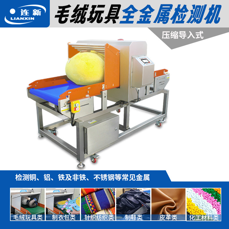 2025新款金属探测仪压缩导入玩具金检机DLM510S高精度金属检测机