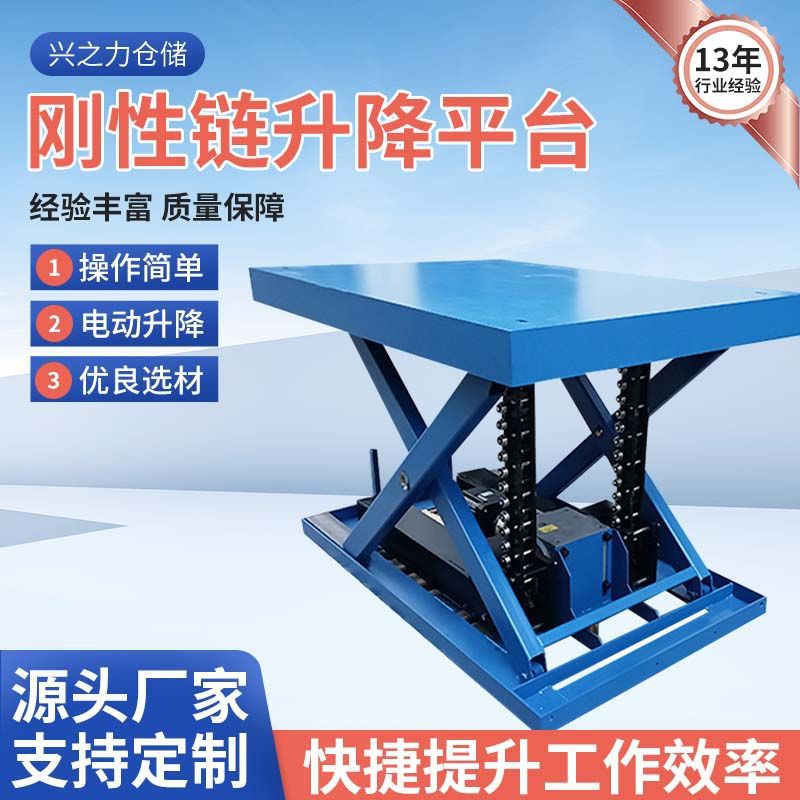 电动剪叉式升降机刚性链升降平台固定液压式装卸升举机高效升降