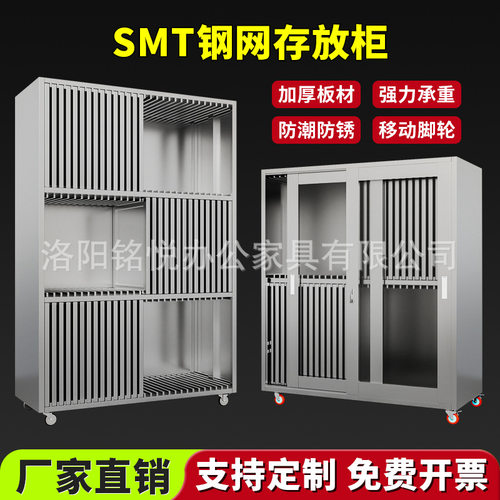 SMT不锈钢网柜PCB钢网柜印刷钢网放置架防静电存放柜工厂收纳架柜