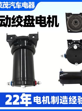 4500LB电动绞盘电机 3600rpm永磁有刷电机  1.1KW正反转直流电机