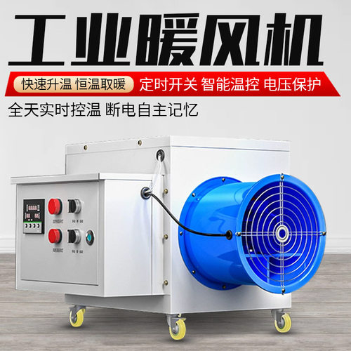工业电暖风机养殖场育雏升温热风机烘干高温室大棚保温养殖暖风机