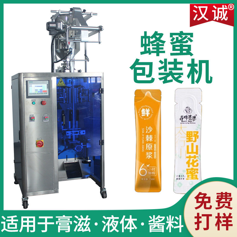 花粉蜂蜜高速包装机卷膜长条圆角液体包装机全自动蜂蜜条包机
