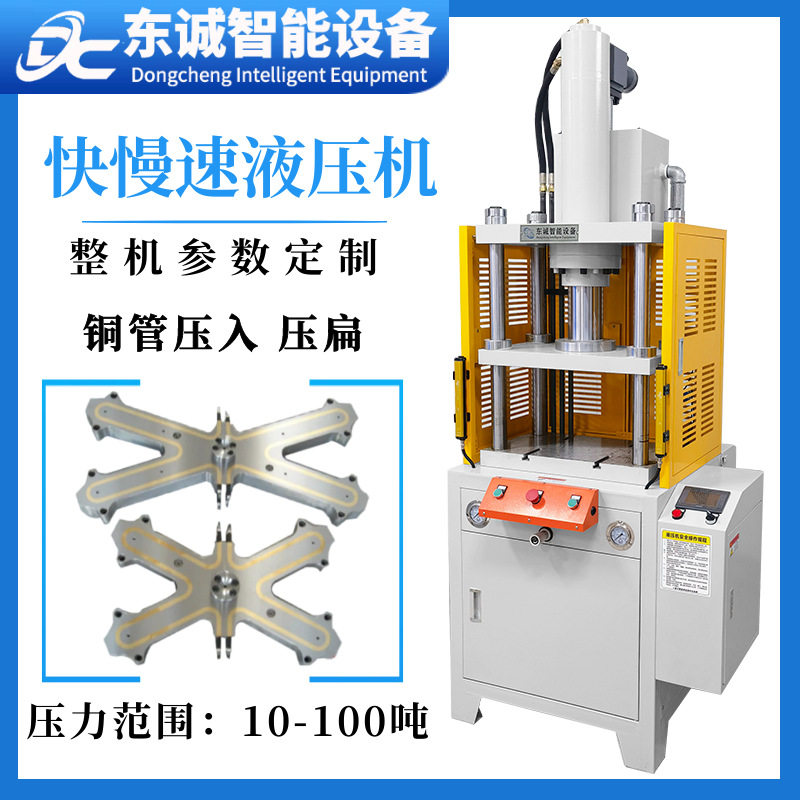 广东厂家定制快速四柱三板液压机铜管压扁压入设备散热片压装机器,五金/工具,液压机/油压机,淘宝优惠券,粉丝福利购,淘宝优惠卷
