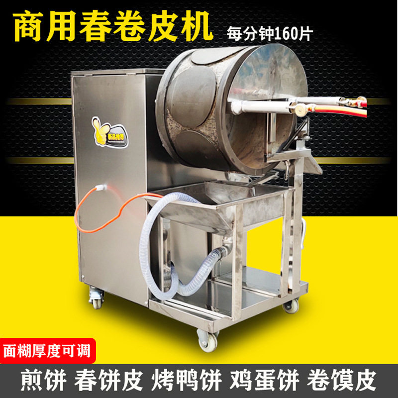 全自动煎饼机商用春卷皮机新型烤鸭饼机小型水烙馍机器卷饼机