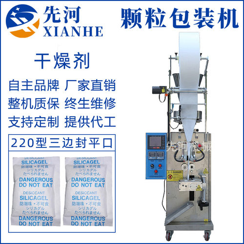 全自动小型三边封包装机220型立式定量颗粒干燥剂包装机带成型器