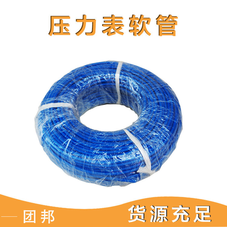 低压连接软管蓝色机组压力表软管测压表软管测量仪表软管