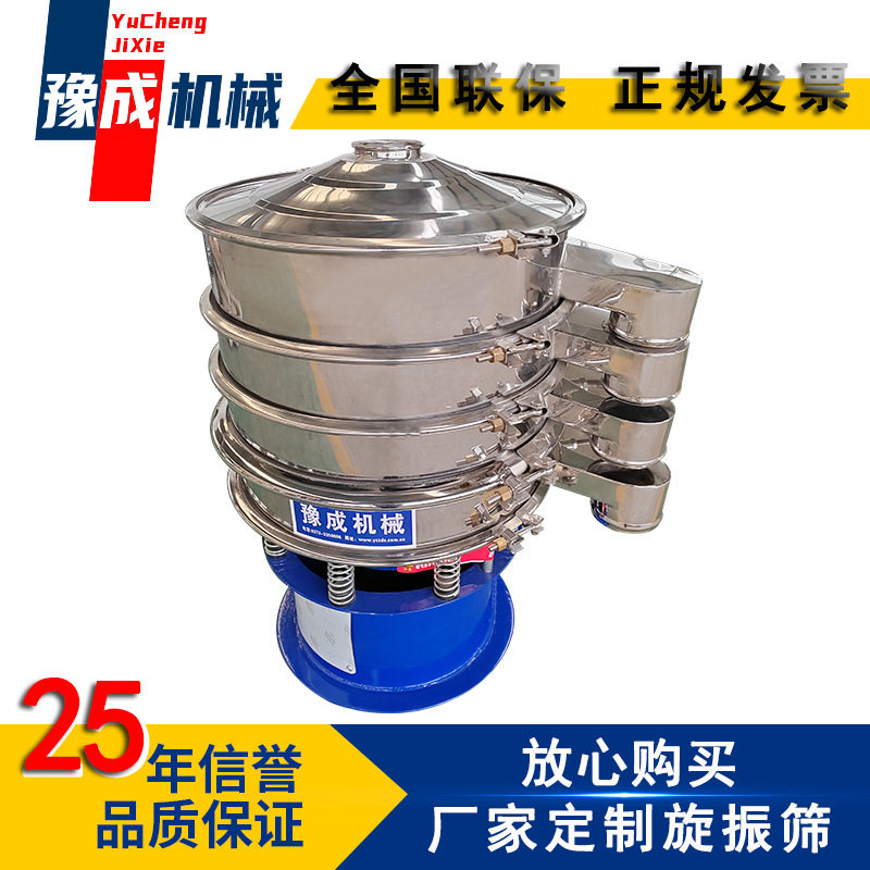 厂家批发旋振筛玉米淀粉小型振动筛600目食品加工啤酒糖浆旋振筛