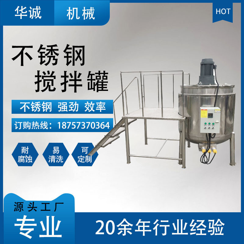 不锈钢液体电加热搅拌罐 分散桶搅拌机锥底平底 乳化桶江浙沪