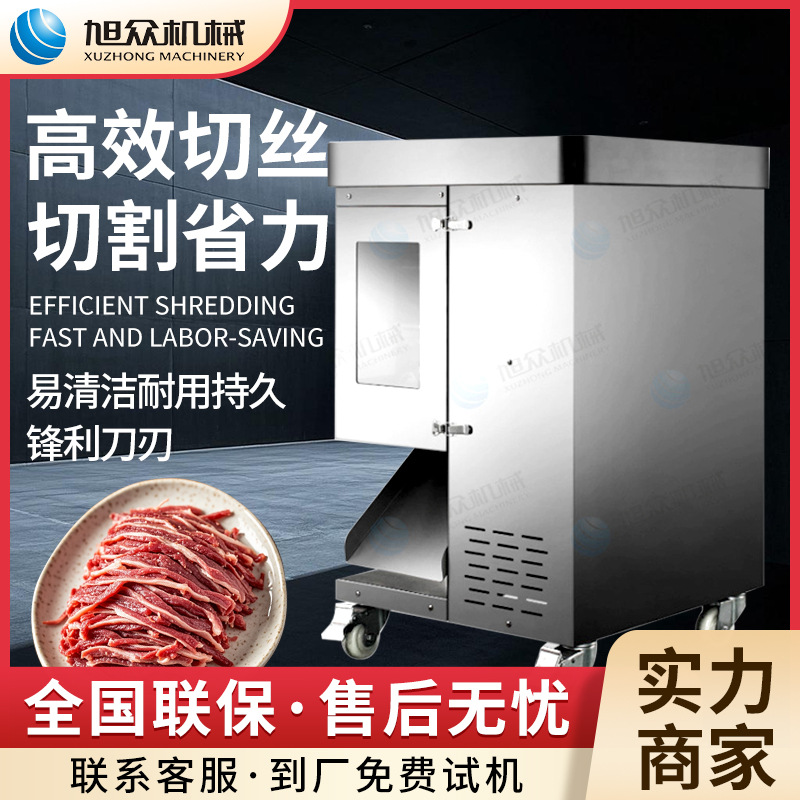 全自动一次成型切肉丝机多功能肉类切肉机餐厅酒店绞切肉丝机设备