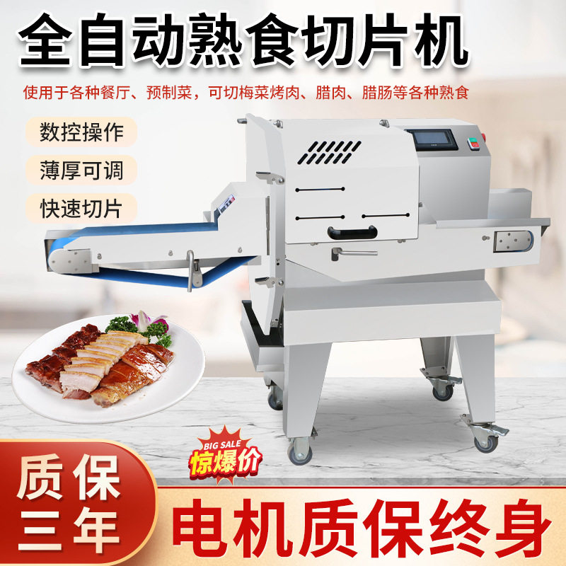 多功能熟肉切片机梅菜扣肉商用切