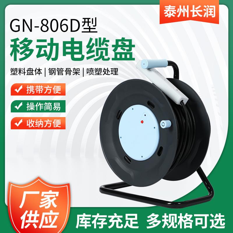 电缆盘GN-806D 250V 16A 3X2.5mm2 50米带漏电保护过热保护