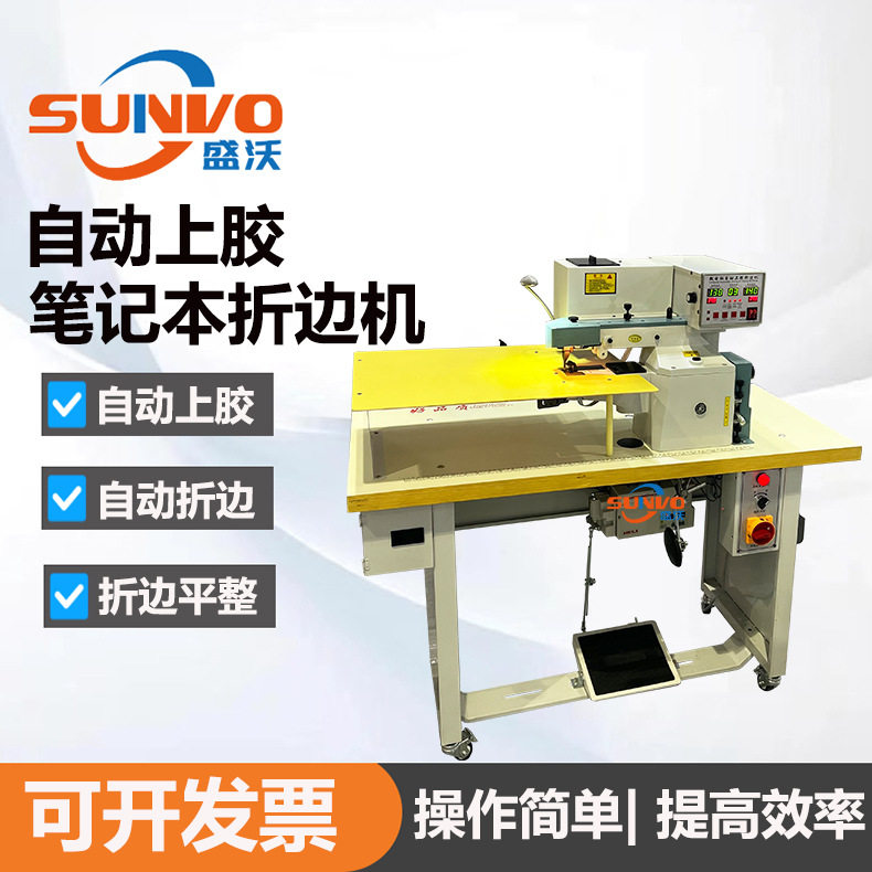 手机套装饰盒箱包折边设备全自动上胶笔记本折边机银包折边机,居家布艺,缝纫机,淘宝优惠券,粉丝福利购,淘宝优惠卷