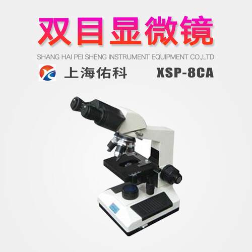 双目生物显微镜XSP-8CA生物学细菌学细胞组织学物化学