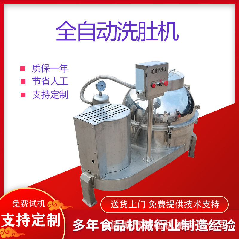 商用生牛肚羊肚去杂质清洗机器全自动牛百叶蒸汽烫脱清洗一体设备