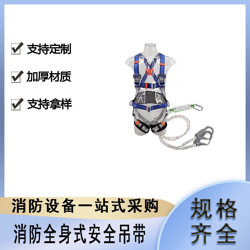消防全身式安全吊带应急救援保险带攀岩滑索高空作业防护带
