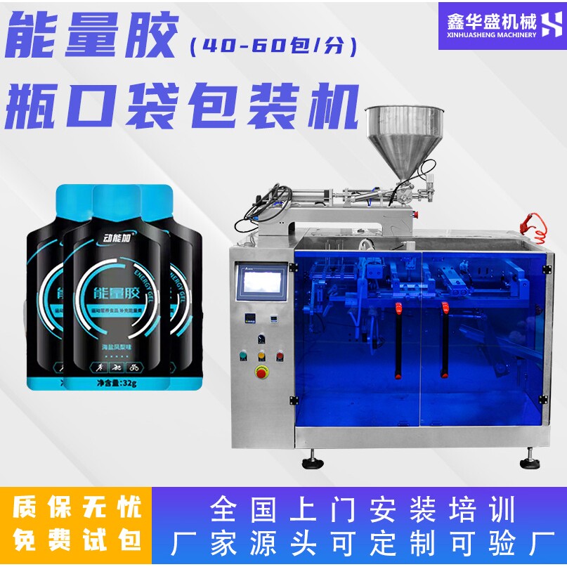 定制瓶口袋异形袋保健饮品包装机 全自动能量胶分子肽液体包装机