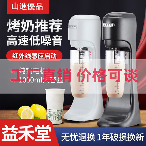 单头奶昔机奶茶搅拌机商用奶昔机饮品店设备智能全自动红外线感应