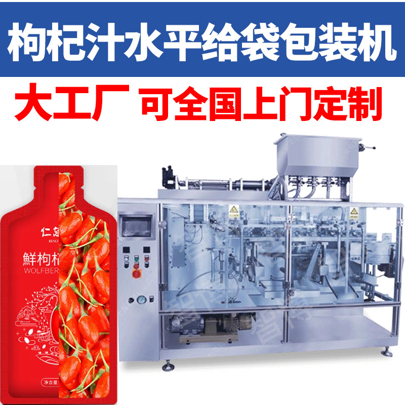 定制异型葫芦袋浓缩果汁包装机 袋式枸杞原浆灌装机 鲜枸杞给袋机