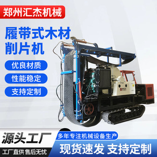 移动履带式木材削片机 户外自走型竹子削片机 无需牵引