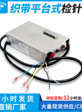 供应连新牌JZQ-86M织带检针器不锈钢材质金属探测器平台式检针机