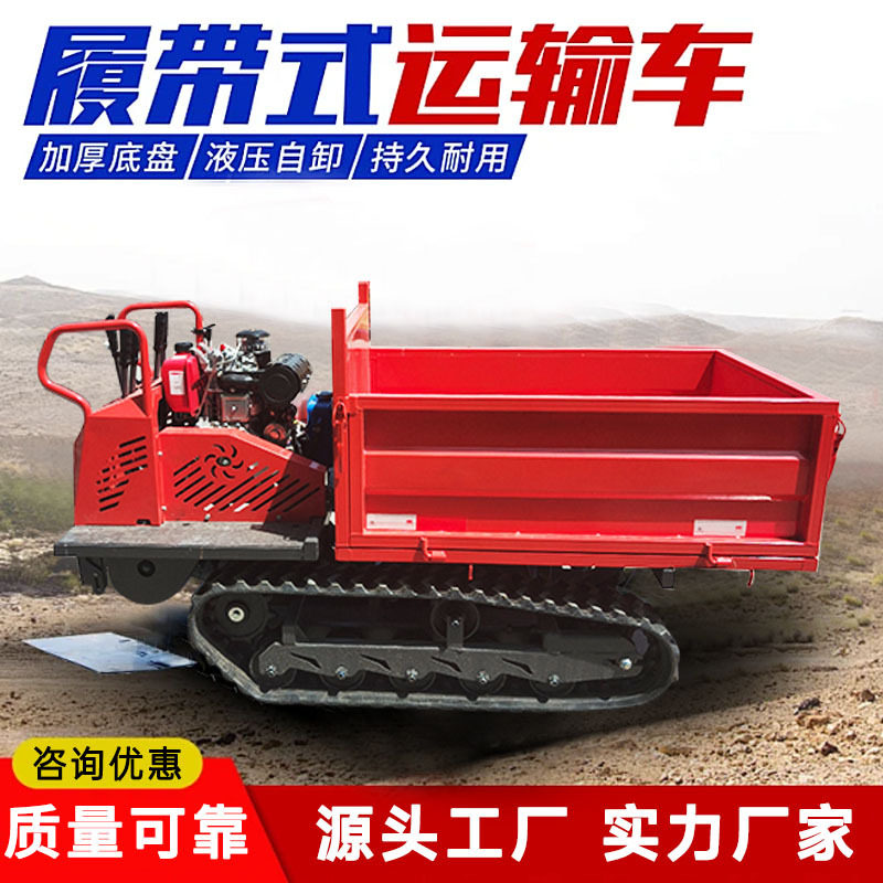 1.5吨履带运输车小型农用自动卸载动力强劲自卸可升降车斗全新