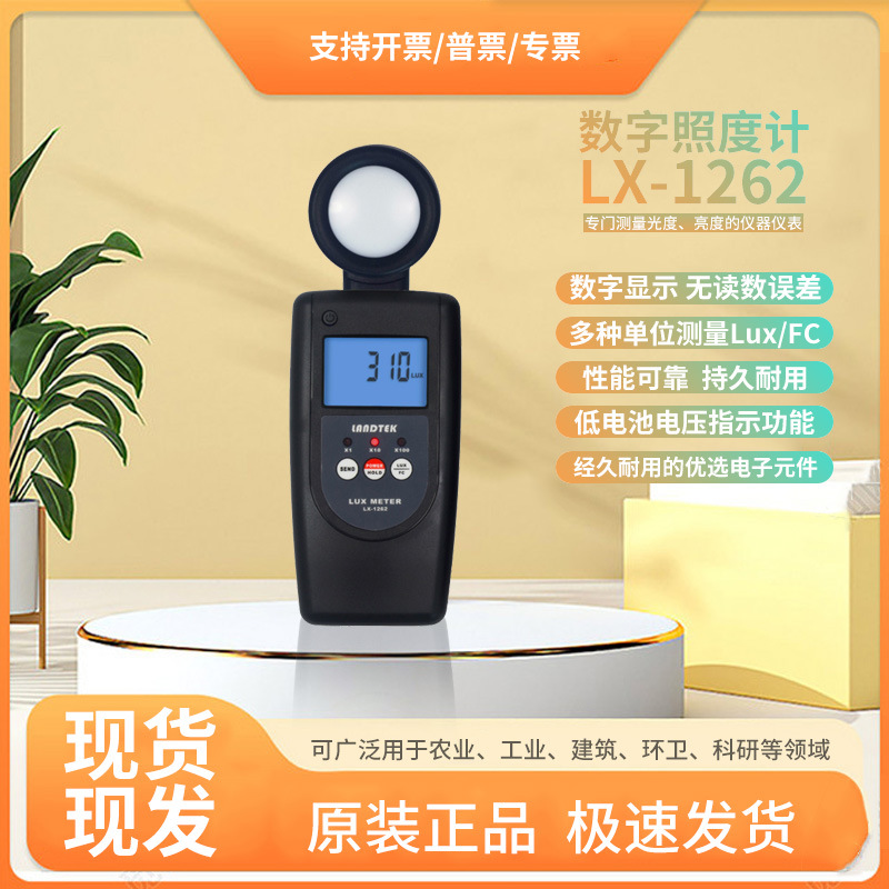 兰泰LX1262数字照度计照度仪光度计LX1262S分体式亮度计测光