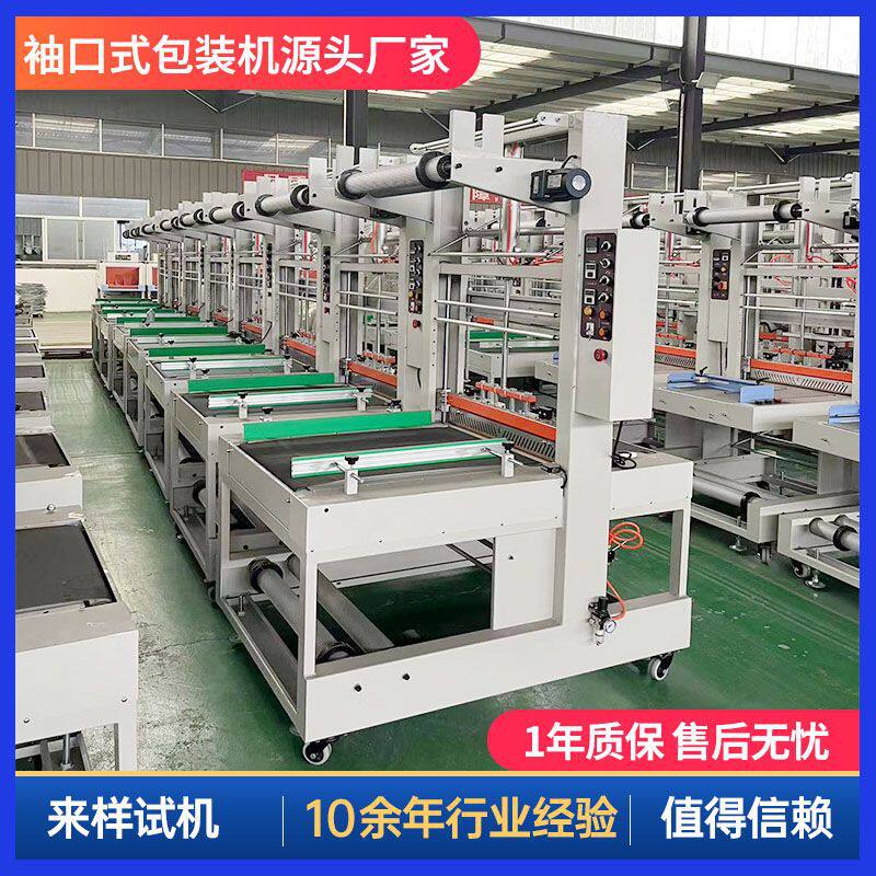 直进袖口式热收缩包装机 全自动泡沫箱套膜塑封机 周转箱PE收缩机