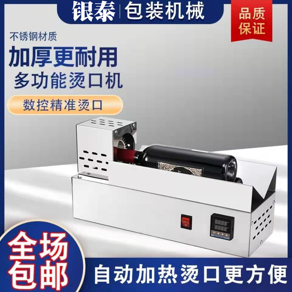 银泰半自动收缩机 红酒瓶帽专用收缩机 红酒瓶盖 酒瓶胶帽收缩