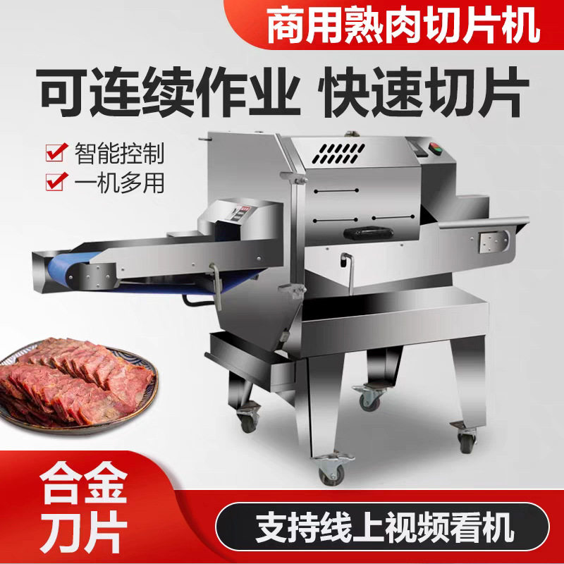 熟肉切片机商用微冻肉切片机不锈钢数控熟食切片机火腿腊肠切片机