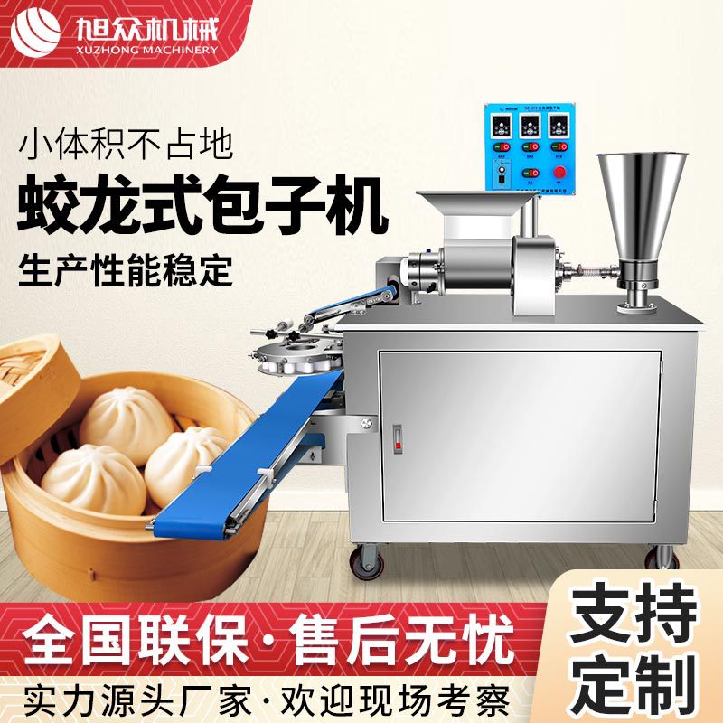 全自动单蛟龙包子机12褶多功能仿手工包子机商用小型包子加工机器