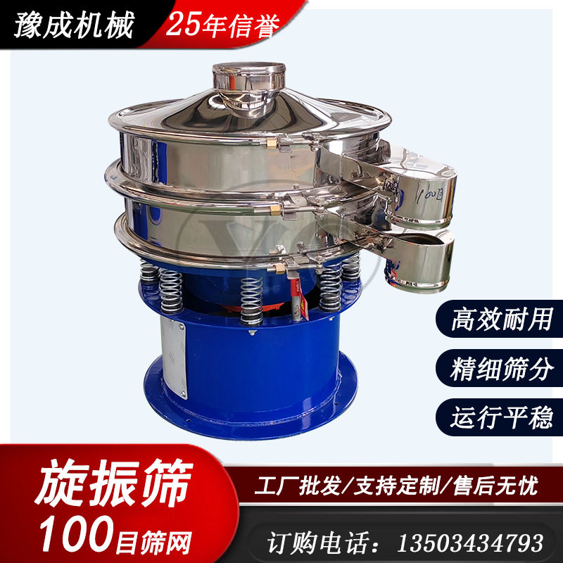 厂家生产振动筛小型双层过滤筛选机小麦粉奶粉旋振筛