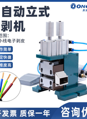 3F气动剥线机 直立式剥皮扭线机气电式排线机多芯护套线