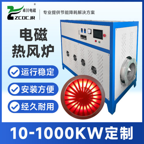 工业电磁感应热风炉养殖大棚专用烘干房暖风机风道烘干加热器