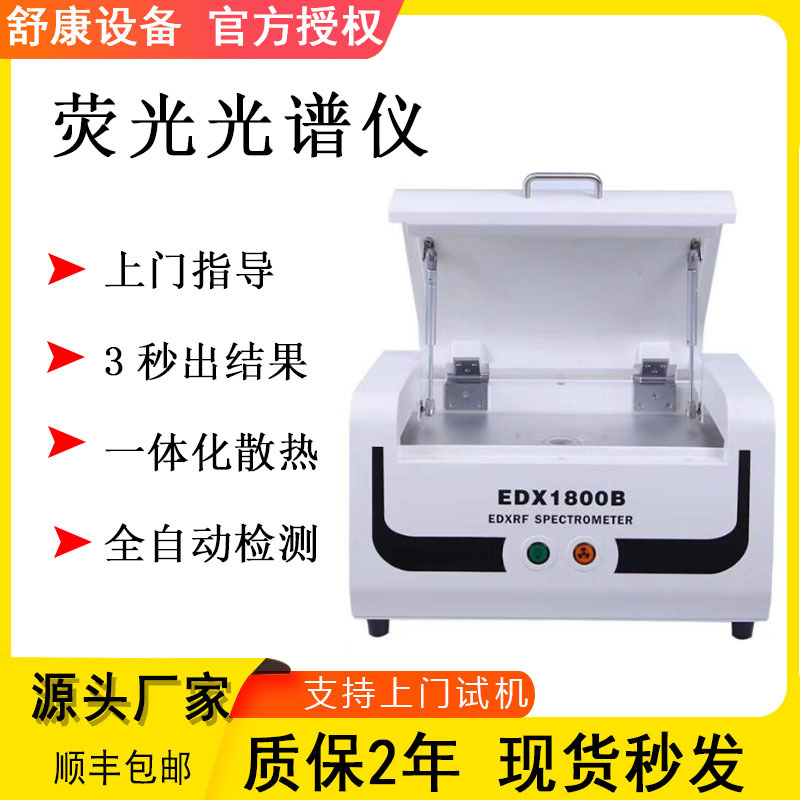 厂家现货新款金属检卤素元素分析rohs测试仪EDX1800B荧光光谱仪