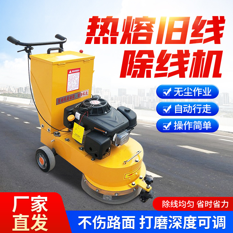 汽油除线机道路公路旧斑马线打磨机 热熔标线除线机带吸尘带洒水