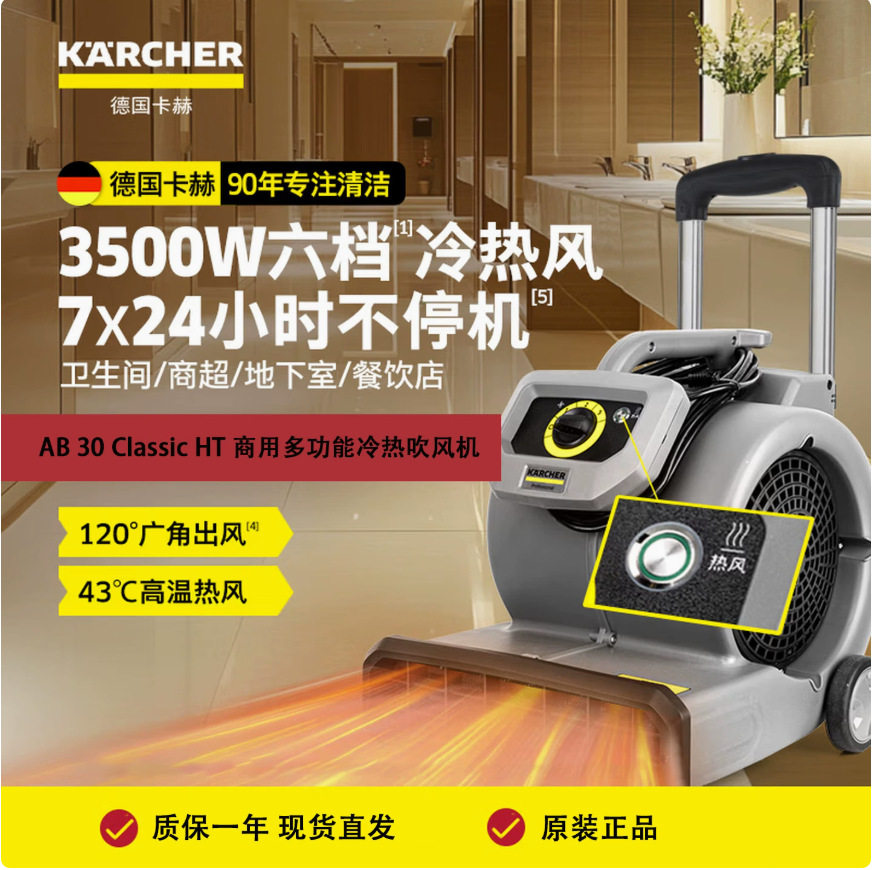 卡赫AB30HT商用冷热风吹地机大功率地面地毯吹干机物业保洁批发