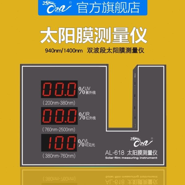 欧化龙双波段太阳膜测试仪器测车膜仪透光率测试仪器镜片光学仪器
