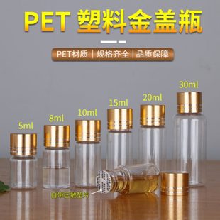 瓶 30ml毫升透明亮金盖塑料瓶小瓶子分装 瓶液体密封样品分装