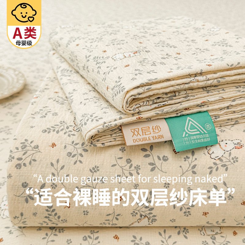 a类母婴级双层纱床单双人单件儿童夏季学生宿舍被单人三件套